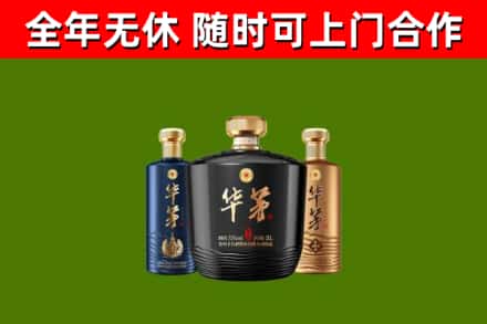 玉林烟酒回收华茅酒.jpg