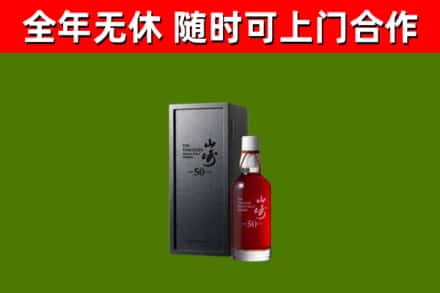 玉林烟酒回收50年山崎洋酒.jpg
