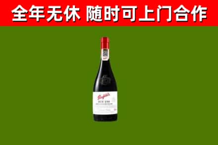 玉林烟酒回收奔富红酒.jpg