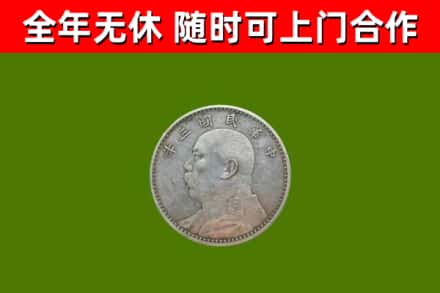 玉林回收袁大头